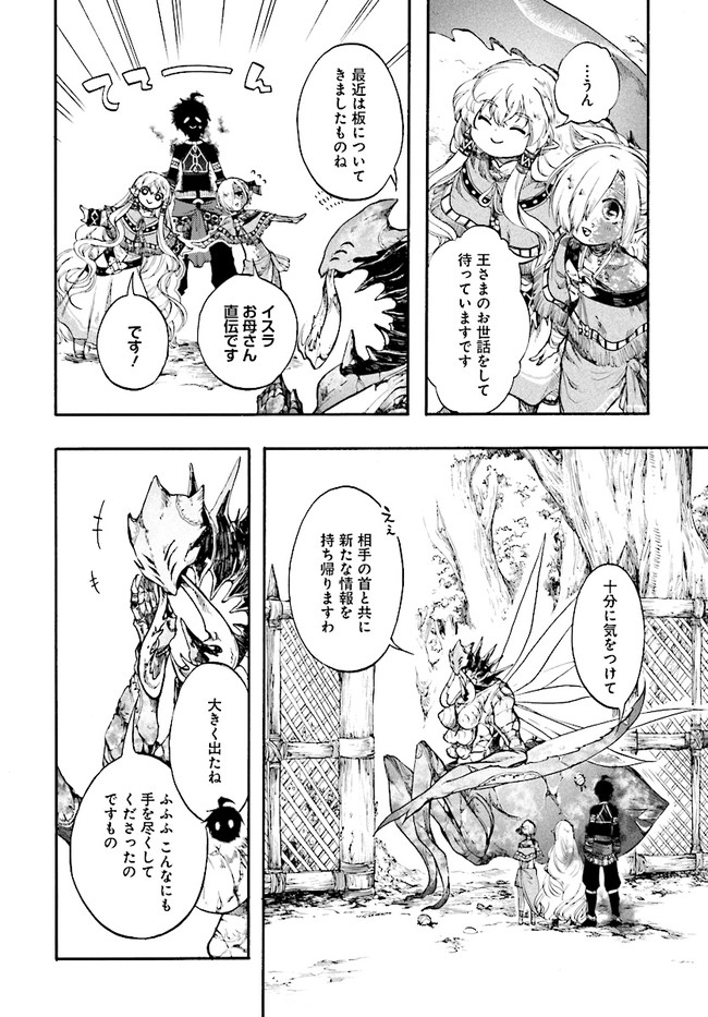 異世界黙示録マイノグーラ ~破滅の文明で始める世界征服~ Chap 18.1 - Next Chap 19.1