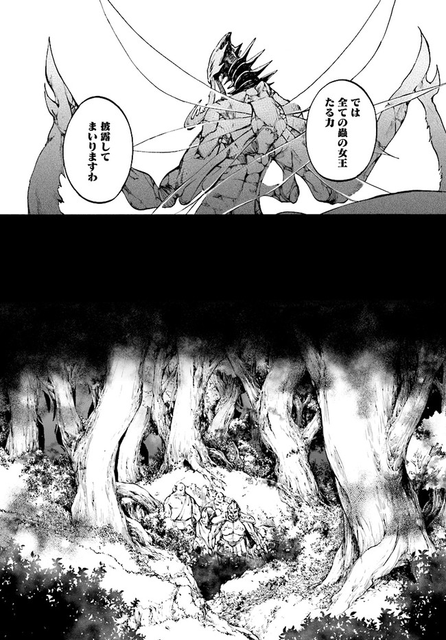 異世界黙示録マイノグーラ ~破滅の文明で始める世界征服~ Chap 18.1 - Next Chap 19.1