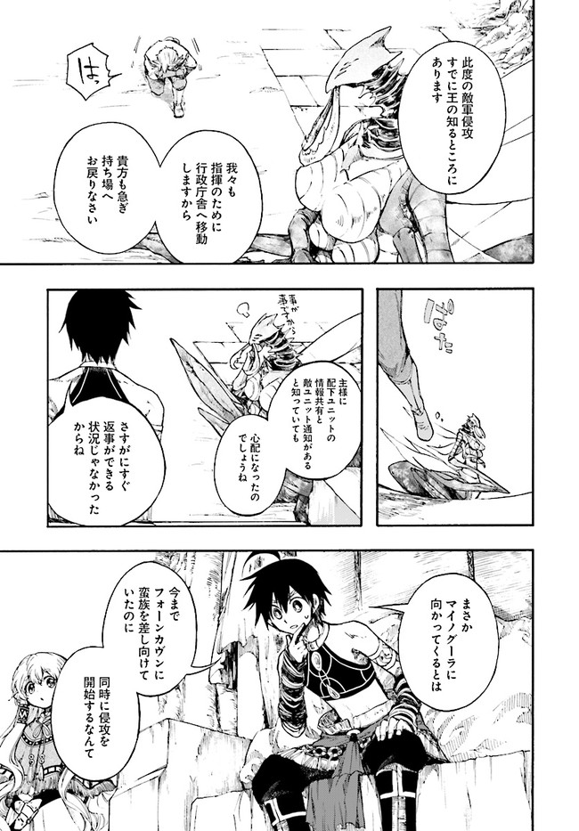 異世界黙示録マイノグーラ ~破滅の文明で始める世界征服~ Chap 18.1 - Next Chap 19.1