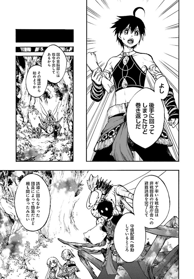 異世界黙示録マイノグーラ ~破滅の文明で始める世界征服~ Chap 18.1 - Next Chap 19.1