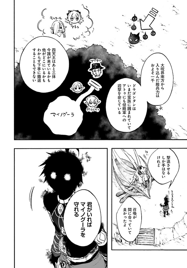 異世界黙示録マイノグーラ ~破滅の文明で始める世界征服~ Chap 18.1 - Next Chap 19.1