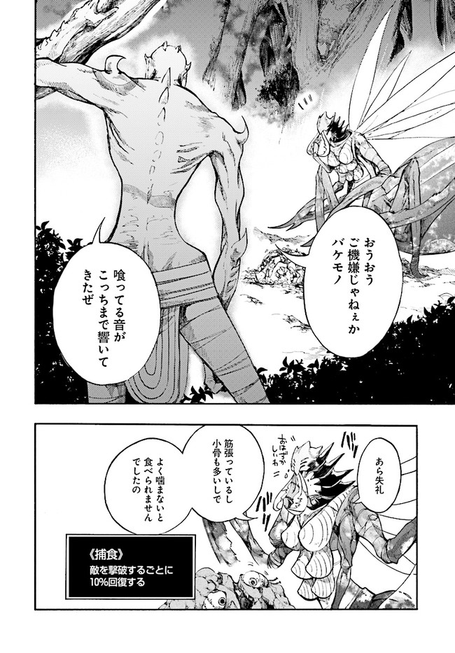 異世界黙示録マイノグーラ ~破滅の文明で始める世界征服~ Chap 18.2 - Next Chap 19.2