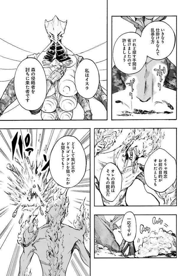 異世界黙示録マイノグーラ ~破滅の文明で始める世界征服~ Chap 18.2 - Next Chap 19.2