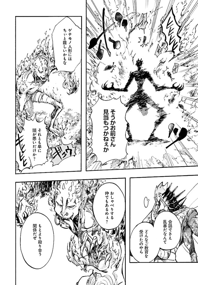 異世界黙示録マイノグーラ ~破滅の文明で始める世界征服~ Chap 18.2 - Next Chap 19.2