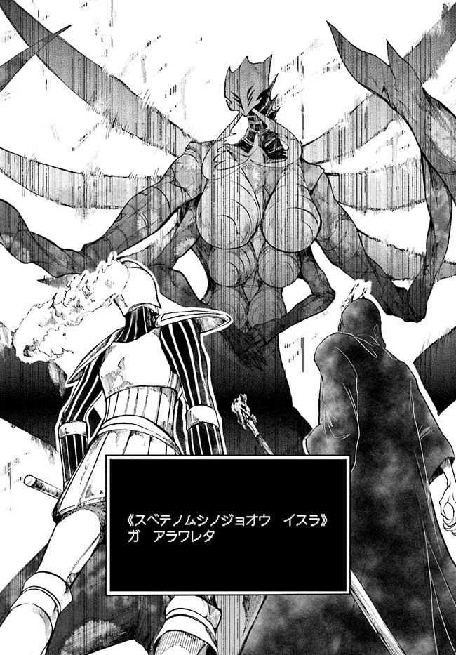 異世界黙示録マイノグーラ ~破滅の文明で始める世界征服~ Chap 18.2 - Next Chap 19.2