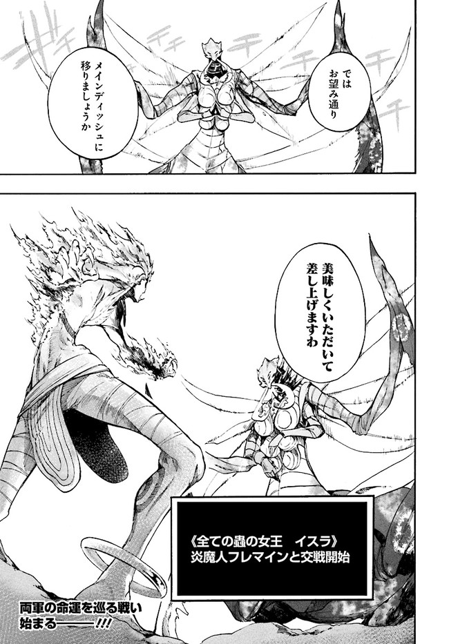 異世界黙示録マイノグーラ ~破滅の文明で始める世界征服~ Chap 18.2 - Next Chap 19.2