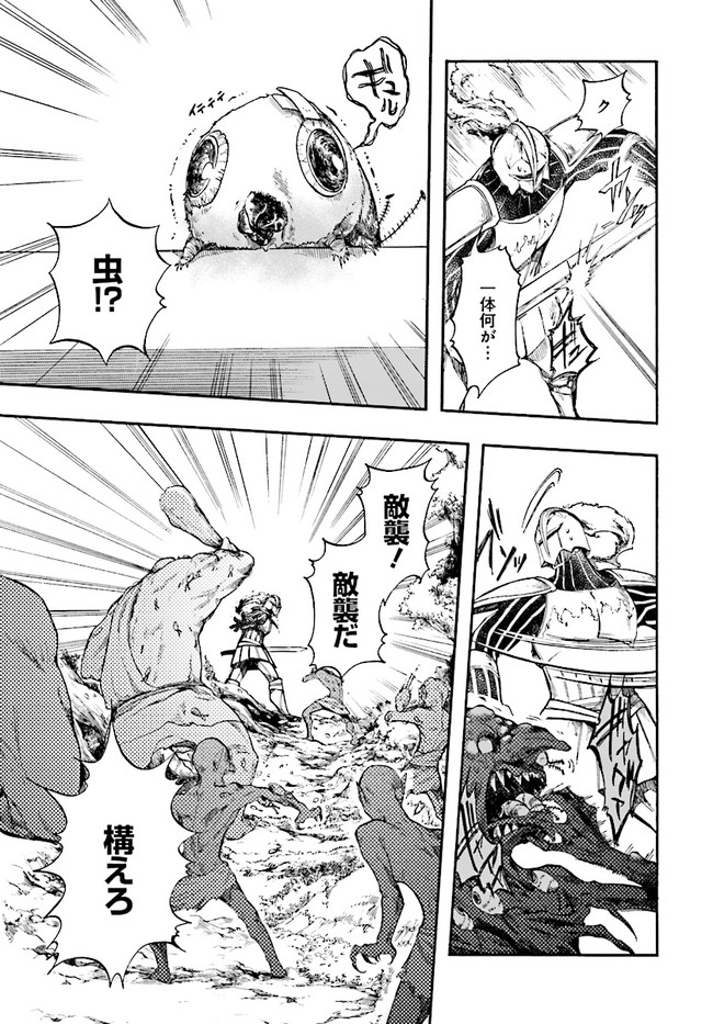 異世界黙示録マイノグーラ ~破滅の文明で始める世界征服~ Chap 18.2 - Next Chap 19.2