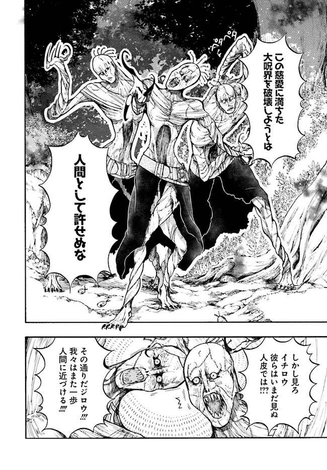 異世界黙示録マイノグーラ ~破滅の文明で始める世界征服~ Chap 18.2 - Next Chap 19.2