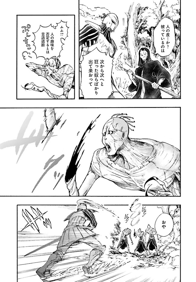 異世界黙示録マイノグーラ ~破滅の文明で始める世界征服~ Chap 18.2 - Next Chap 19.2