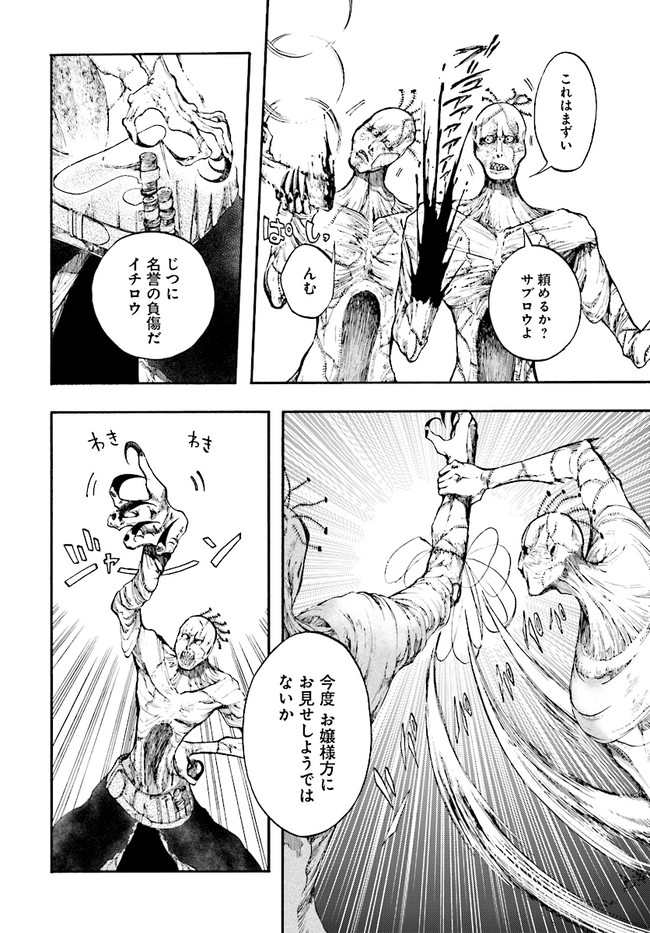 異世界黙示録マイノグーラ ~破滅の文明で始める世界征服~ Chap 18.2 - Next Chap 19.2