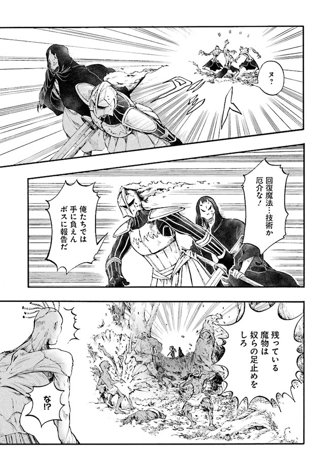 異世界黙示録マイノグーラ ~破滅の文明で始める世界征服~ Chap 18.2 - Next Chap 19.2