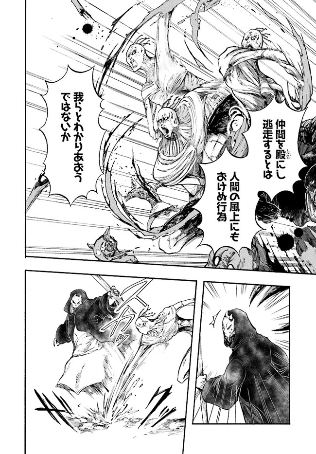 異世界黙示録マイノグーラ ~破滅の文明で始める世界征服~ Chap 18.2 - Next Chap 19.2