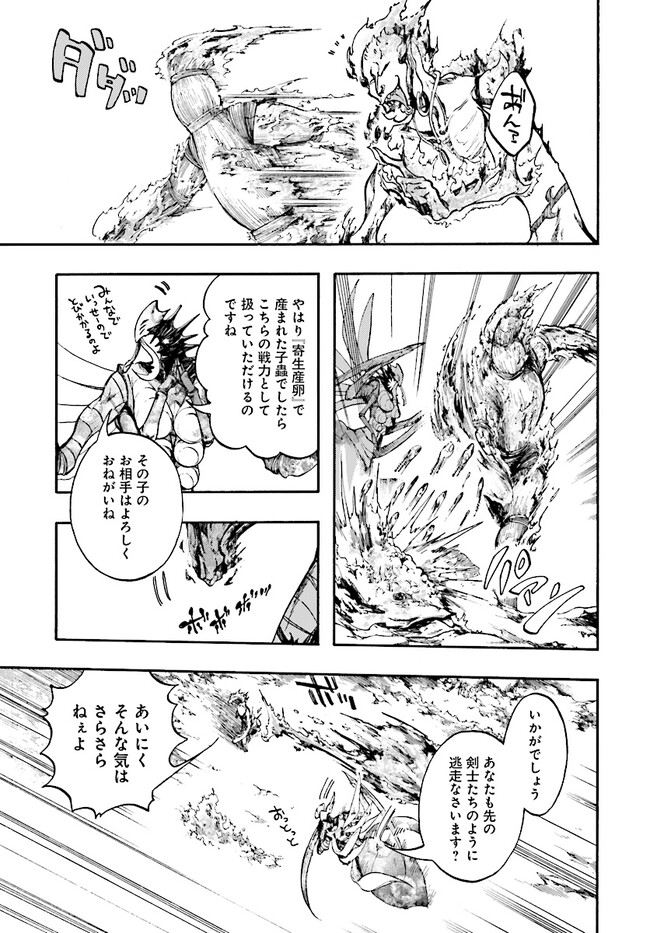 異世界黙示録マイノグーラ ~破滅の文明で始める世界征服~ Chap 19.1 - Next Chap 20.1