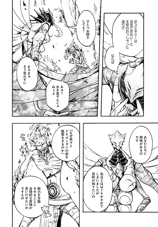 異世界黙示録マイノグーラ ~破滅の文明で始める世界征服~ Chap 19.1 - Next Chap 20.1