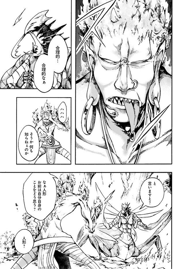 異世界黙示録マイノグーラ ~破滅の文明で始める世界征服~ Chap 19.1 - Next Chap 20.1