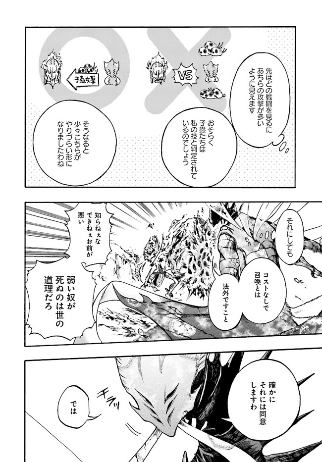 異世界黙示録マイノグーラ ~破滅の文明で始める世界征服~ Chap 19.1 - Next Chap 20.1