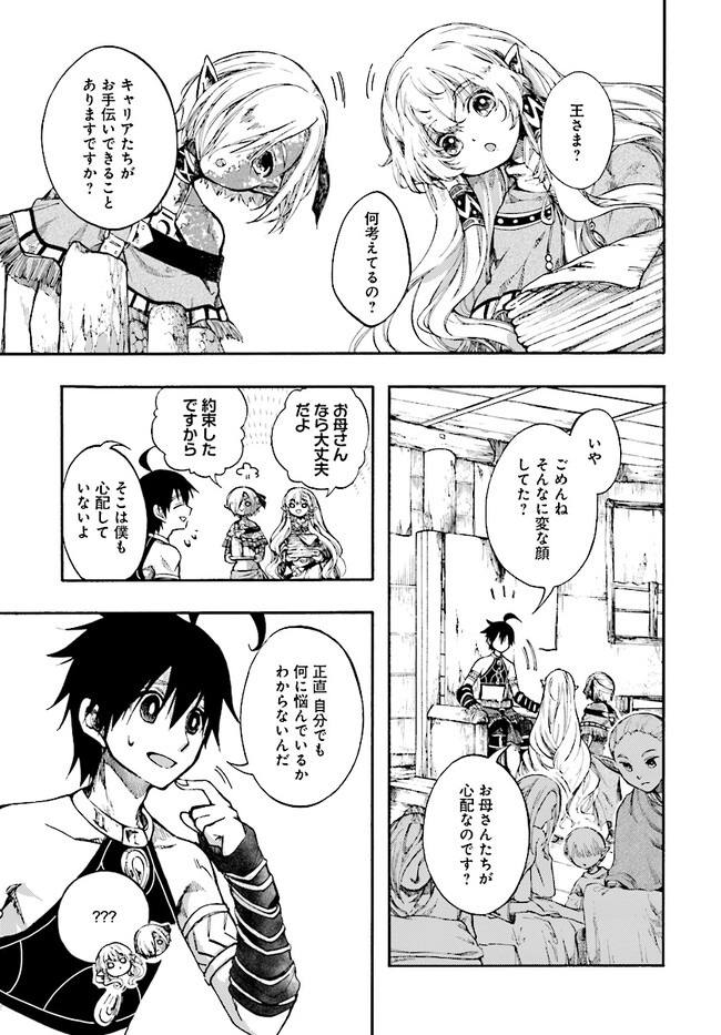 異世界黙示録マイノグーラ ~破滅の文明で始める世界征服~ Chap 19.1 - Next Chap 20.1