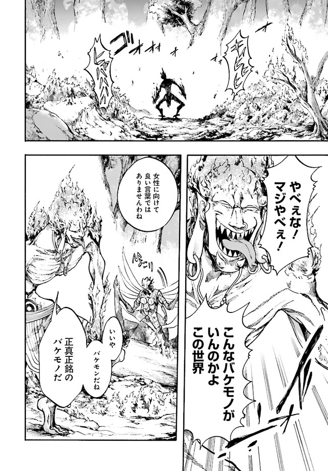 異世界黙示録マイノグーラ ~破滅の文明で始める世界征服~ Chap 19.1 - Next Chap 20.1