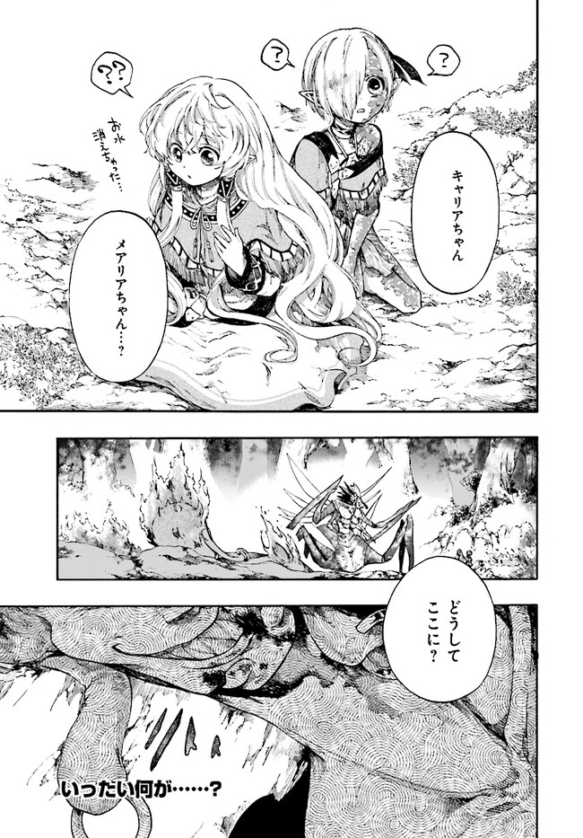 異世界黙示録マイノグーラ ~破滅の文明で始める世界征服~ Chap 19.2 - Next Chap 20.2