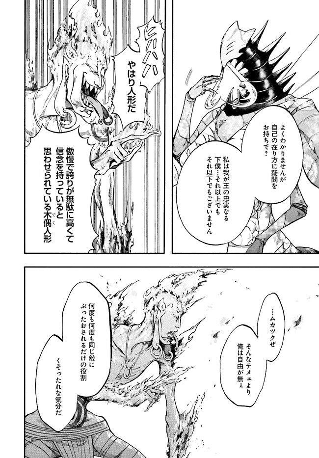 異世界黙示録マイノグーラ ~破滅の文明で始める世界征服~ Chap 19.2 - Next Chap 20.2