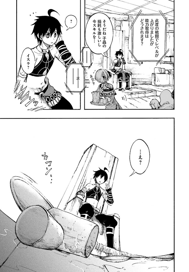 異世界黙示録マイノグーラ ~破滅の文明で始める世界征服~ Chap 19.2 - Next Chap 20.2