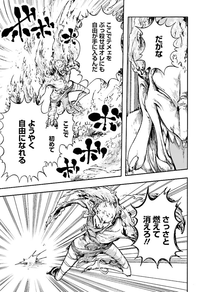 異世界黙示録マイノグーラ ~破滅の文明で始める世界征服~ Chap 19.2 - Next Chap 20.2