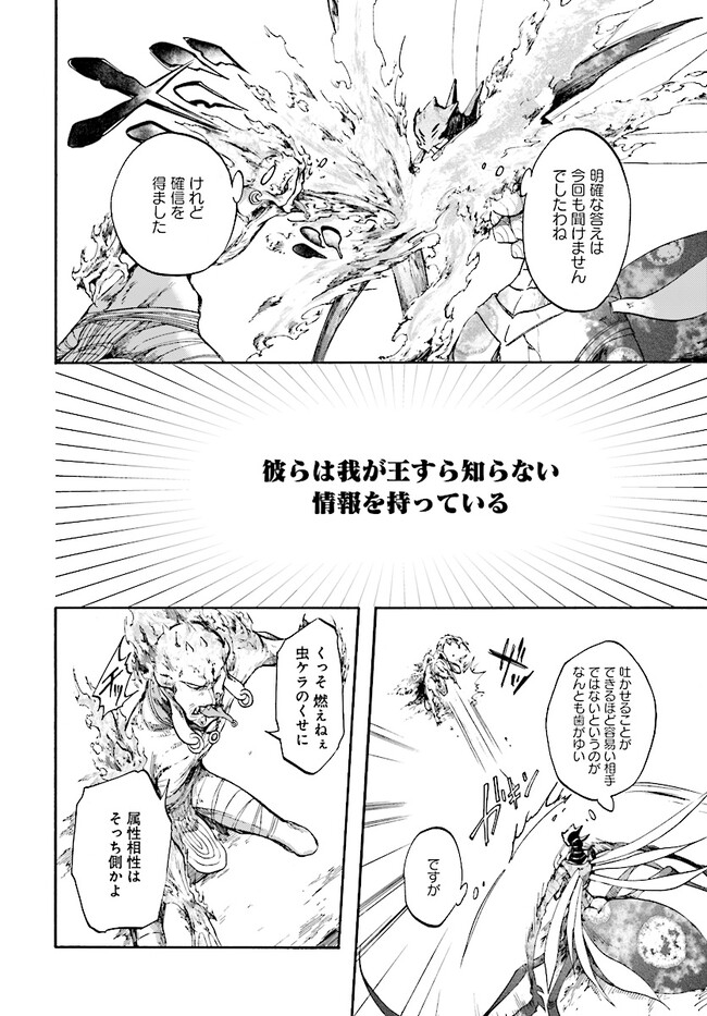 異世界黙示録マイノグーラ ~破滅の文明で始める世界征服~ Chap 19.2 - Next Chap 20.2