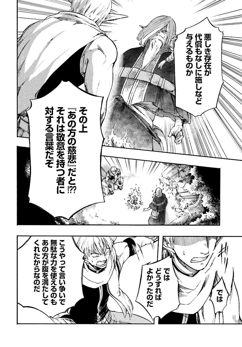 異世界黙示録マイノグーラ ~破滅の文明で始める世界征服~ Chap 2.2 - Next Chap 3.2