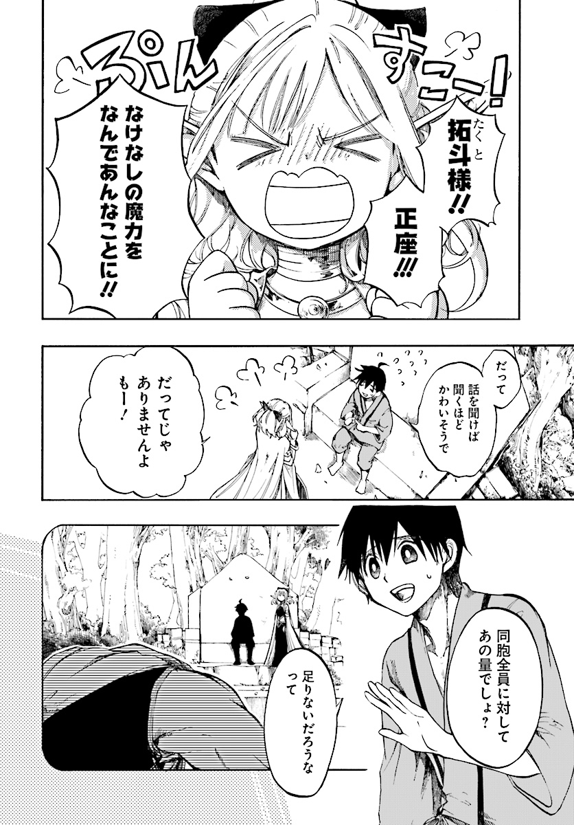 異世界黙示録マイノグーラ ~破滅の文明で始める世界征服~ Chap 2.2 - Next Chap 3.2