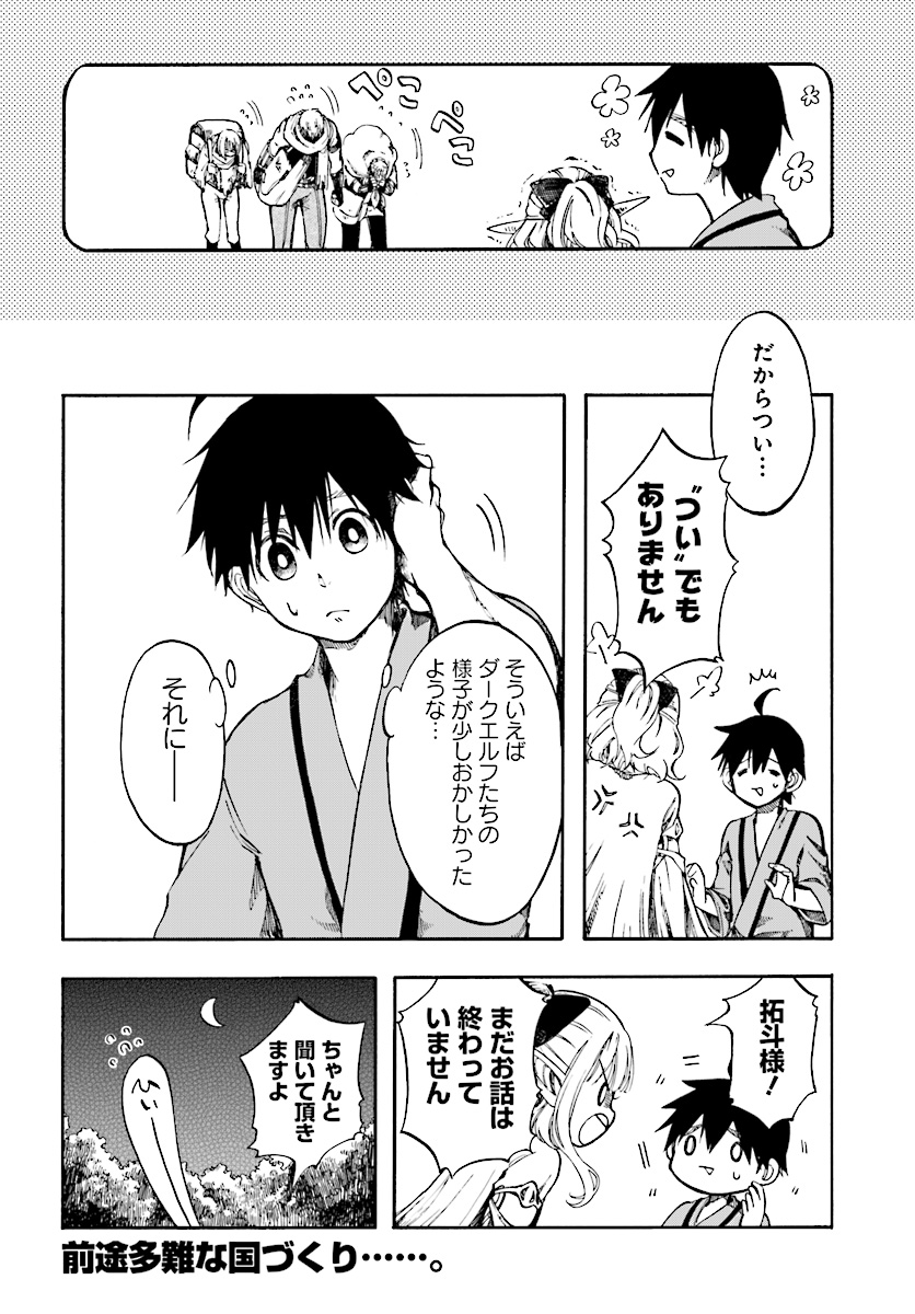 異世界黙示録マイノグーラ ~破滅の文明で始める世界征服~ Chap 2.2 - Next Chap 3.2