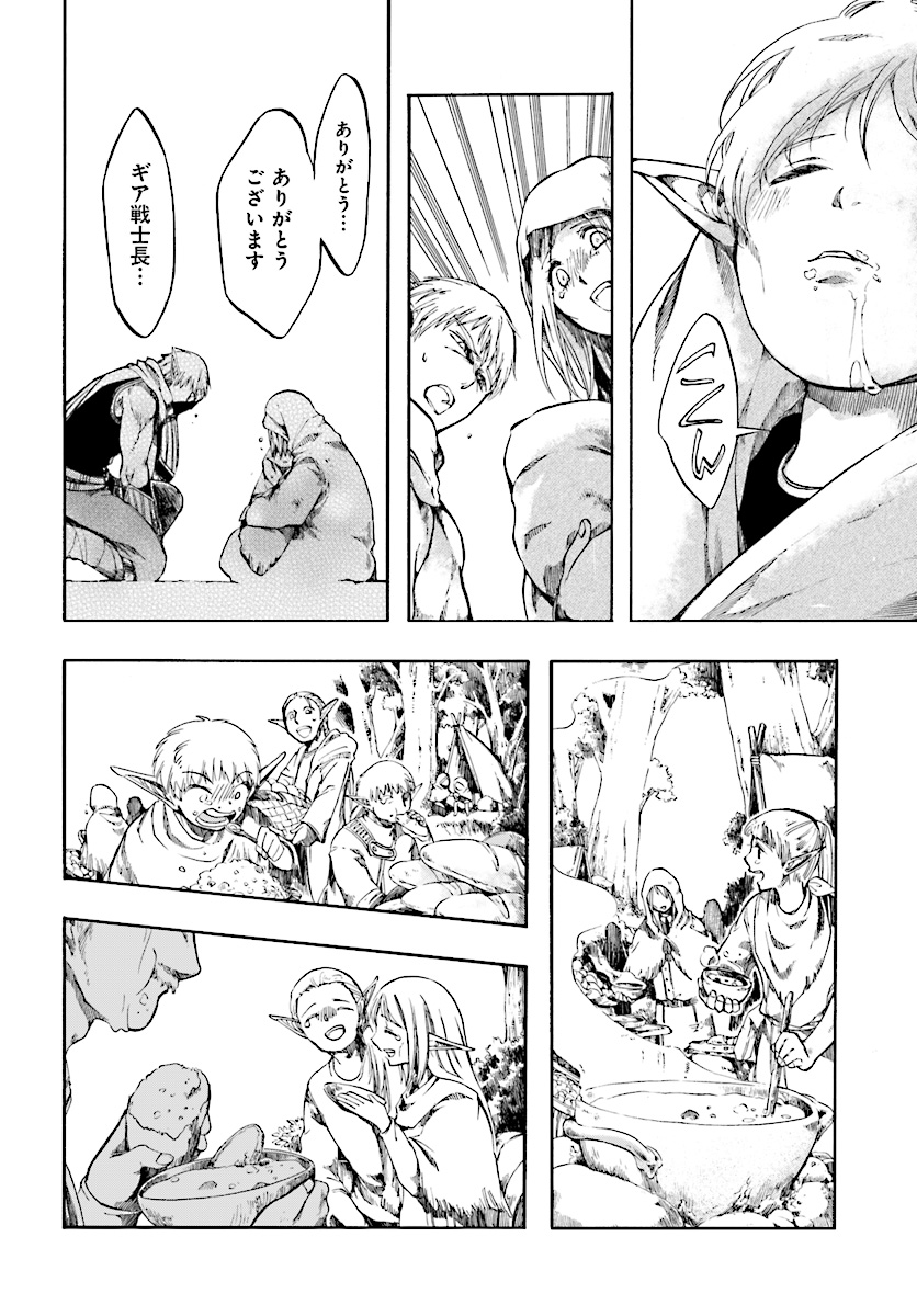 異世界黙示録マイノグーラ ~破滅の文明で始める世界征服~ Chap 2.2 - Next Chap 3.2