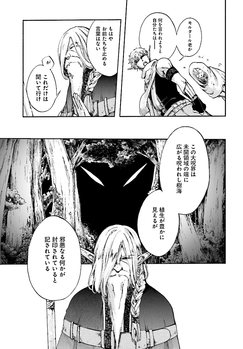 異世界黙示録マイノグーラ ~破滅の文明で始める世界征服~ Chap 2 - Next Chap 3