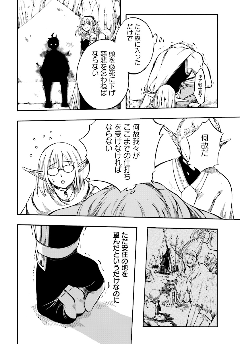 異世界黙示録マイノグーラ ~破滅の文明で始める世界征服~ Chap 2 - Next Chap 3