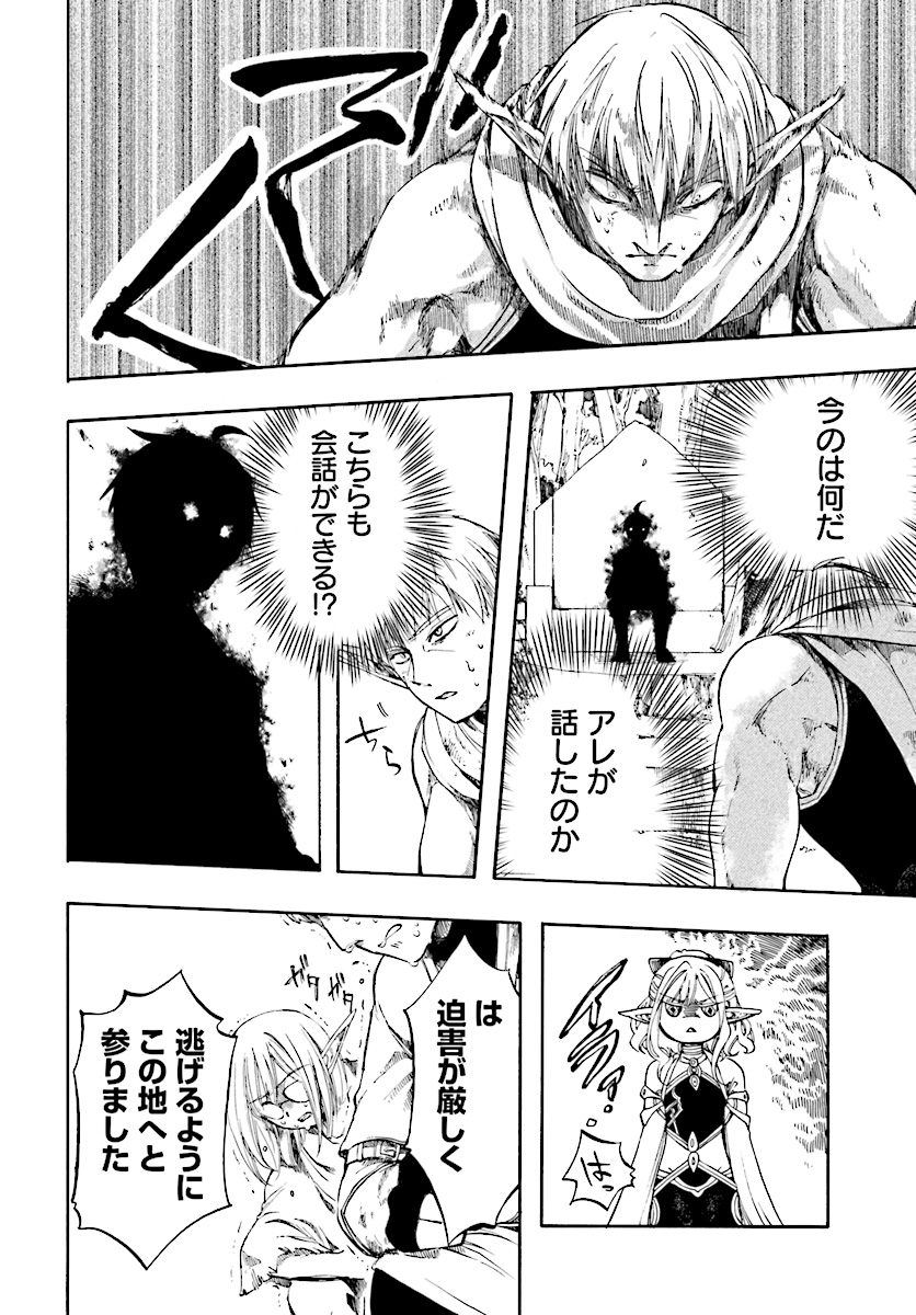 異世界黙示録マイノグーラ ~破滅の文明で始める世界征服~ Chap 2 - Next Chap 3