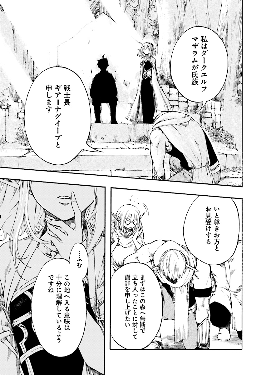 異世界黙示録マイノグーラ ~破滅の文明で始める世界征服~ Chap 2 - Next Chap 3