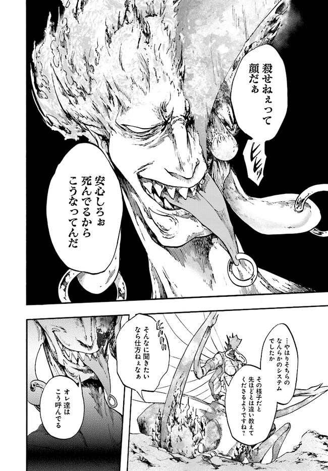 異世界黙示録マイノグーラ ~破滅の文明で始める世界征服~ Chap 20 - Next Chap 21