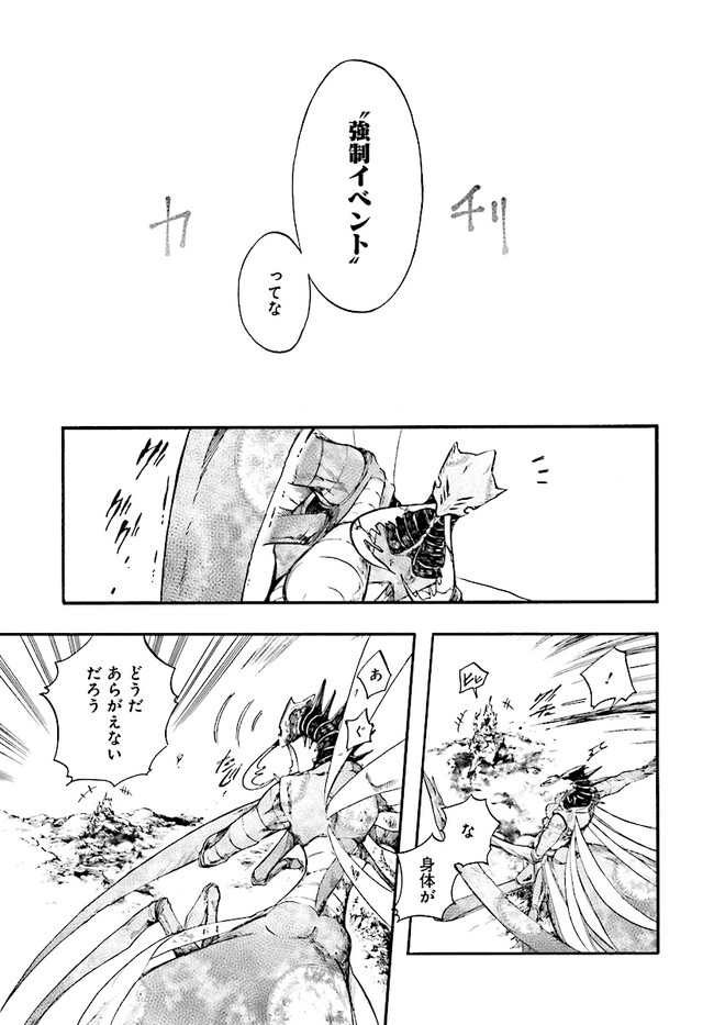 異世界黙示録マイノグーラ ~破滅の文明で始める世界征服~ Chap 20 - Next Chap 21