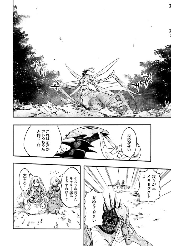 異世界黙示録マイノグーラ ~破滅の文明で始める世界征服~ Chap 20 - Next Chap 21