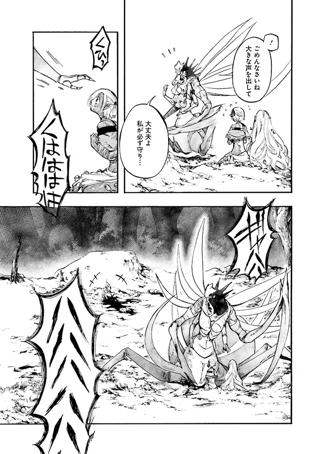 異世界黙示録マイノグーラ ~破滅の文明で始める世界征服~ Chap 20 - Next Chap 21