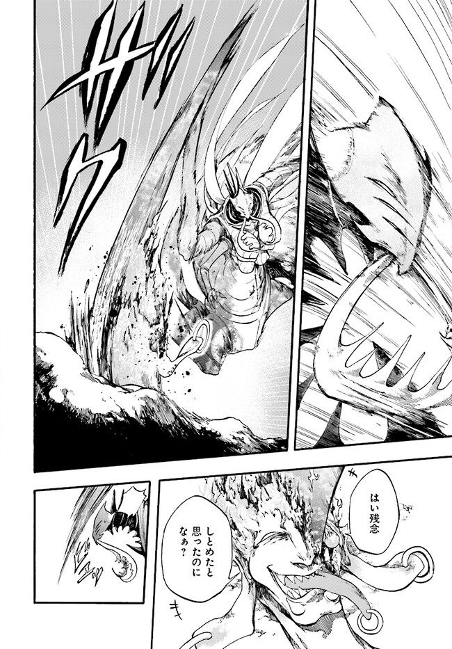 異世界黙示録マイノグーラ ~破滅の文明で始める世界征服~ Chap 20 - Next Chap 21