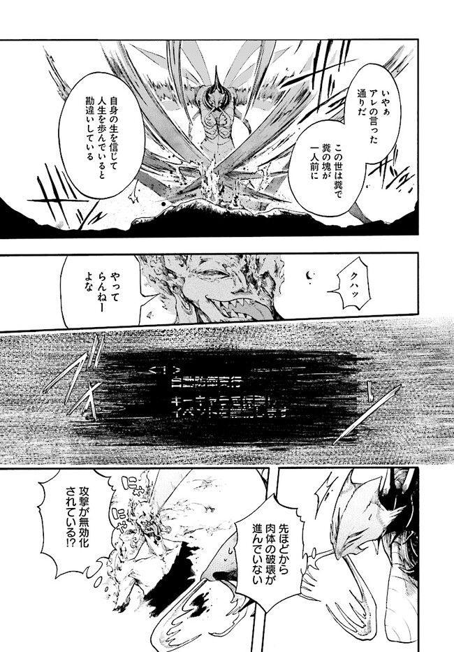 異世界黙示録マイノグーラ ~破滅の文明で始める世界征服~ Chap 20 - Next Chap 21