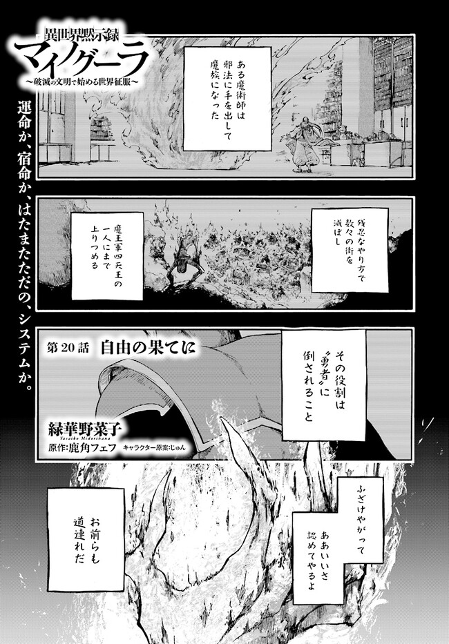 異世界黙示録マイノグーラ ~破滅の文明で始める世界征服~ Chap 20 - Next Chap 21