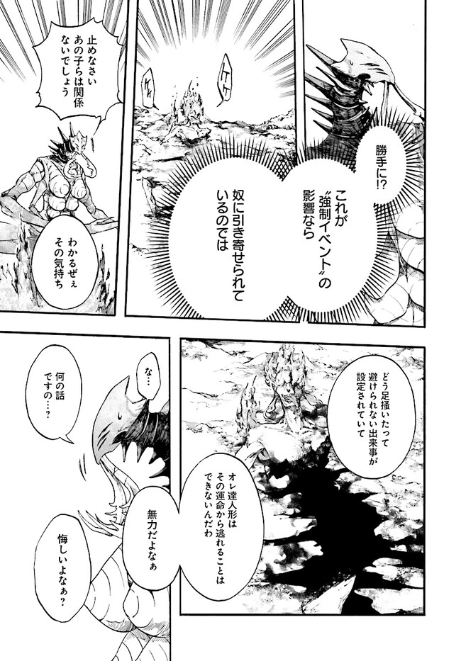 異世界黙示録マイノグーラ ~破滅の文明で始める世界征服~ Chap 20 - Next Chap 21