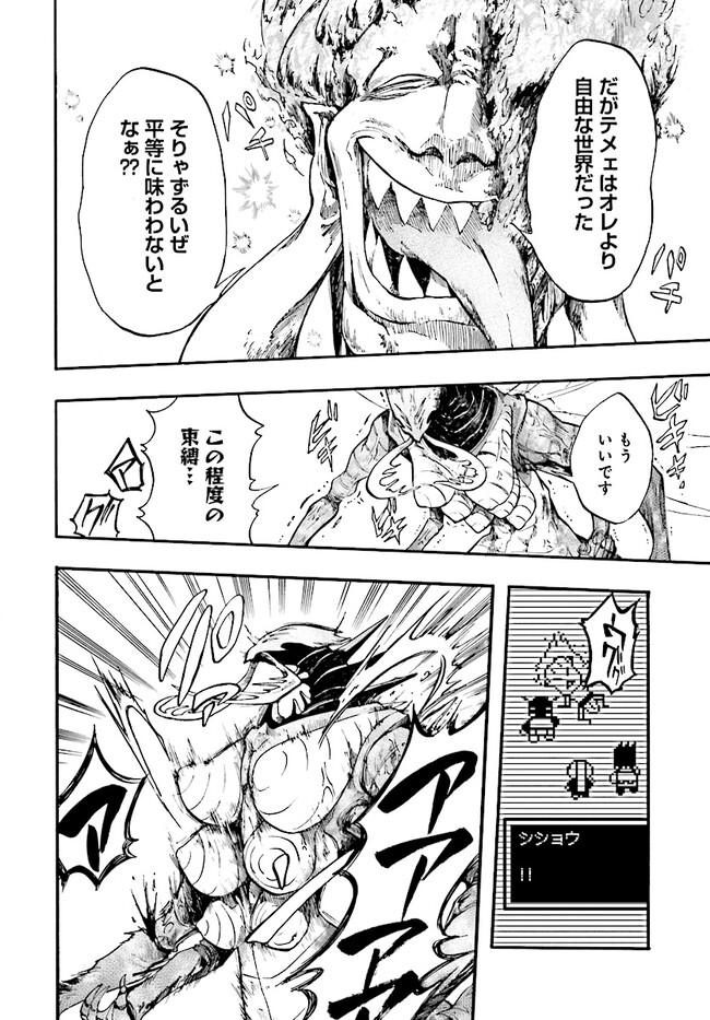 異世界黙示録マイノグーラ ~破滅の文明で始める世界征服~ Chap 20 - Next Chap 21