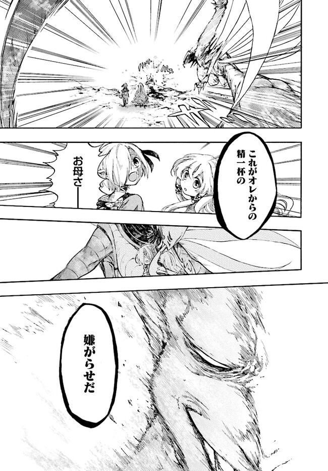 異世界黙示録マイノグーラ ~破滅の文明で始める世界征服~ Chap 20 - Next Chap 21