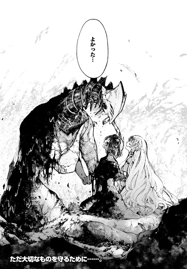 異世界黙示録マイノグーラ ~破滅の文明で始める世界征服~ Chap 20 - Next Chap 21