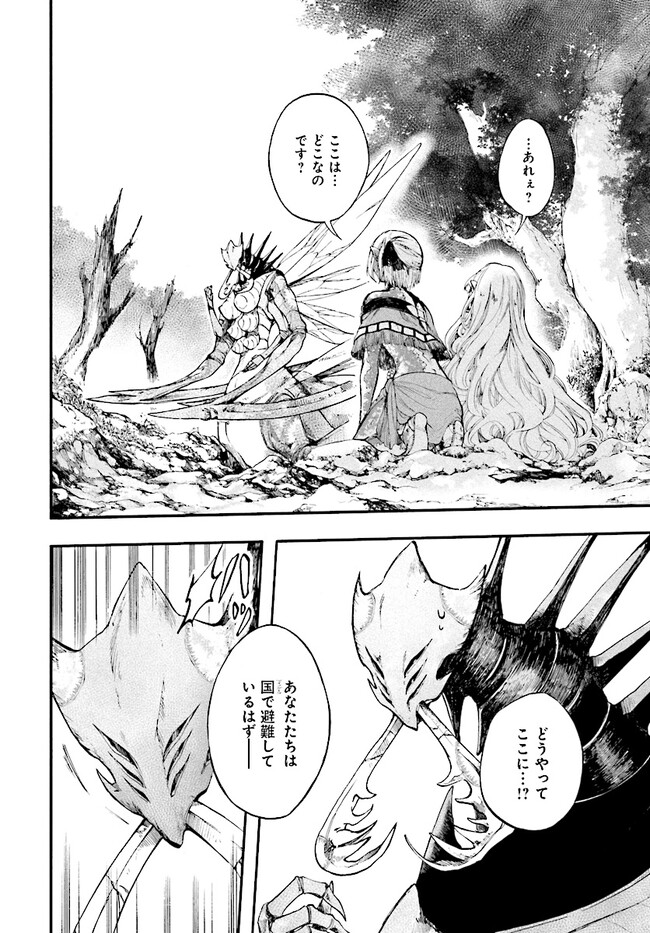 異世界黙示録マイノグーラ ~破滅の文明で始める世界征服~ Chap 20 - Next Chap 21