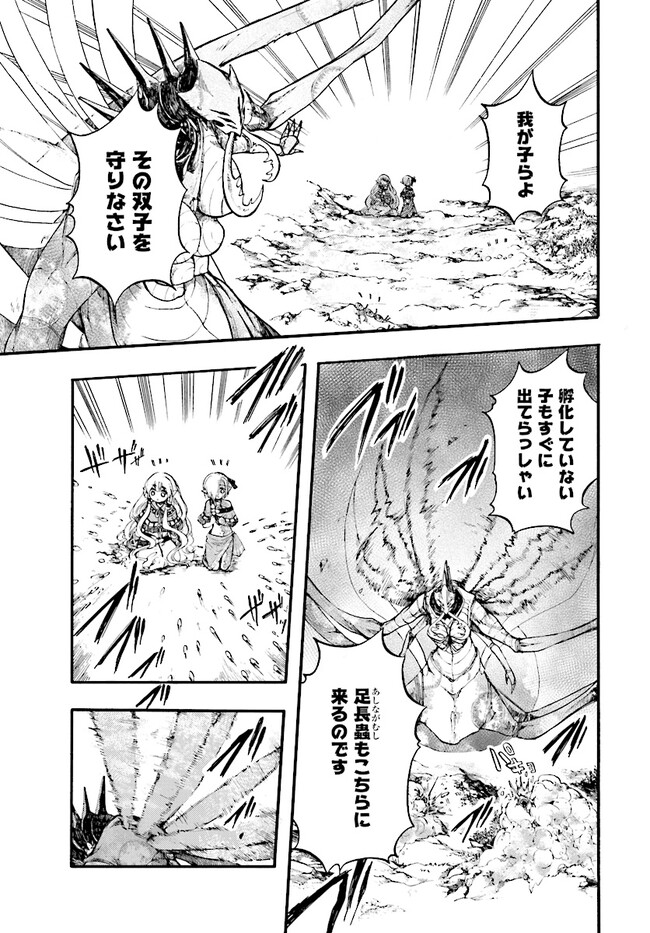 異世界黙示録マイノグーラ ~破滅の文明で始める世界征服~ Chap 20 - Next Chap 21