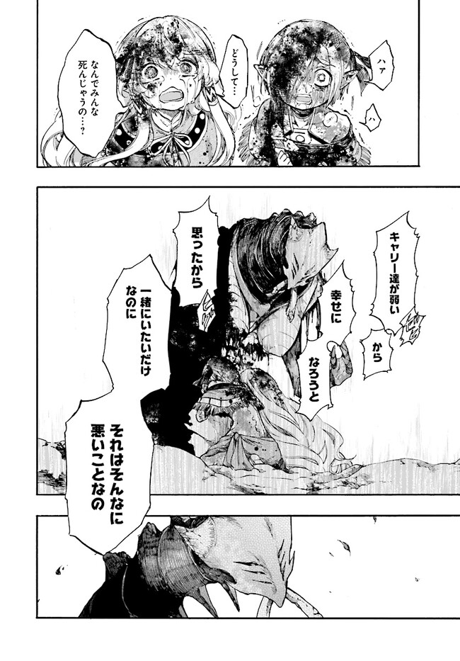 異世界黙示録マイノグーラ ~破滅の文明で始める世界征服~ Chap 21 - Next Chap 22