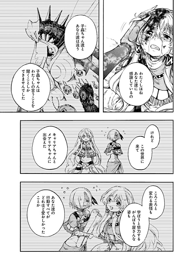 異世界黙示録マイノグーラ ~破滅の文明で始める世界征服~ Chap 21 - Next Chap 22